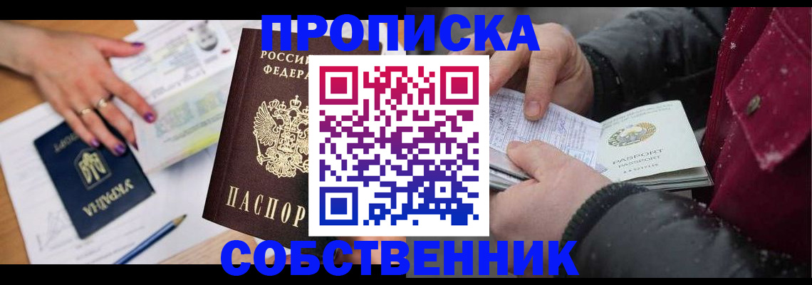 прописка регистрация в Апшеронске